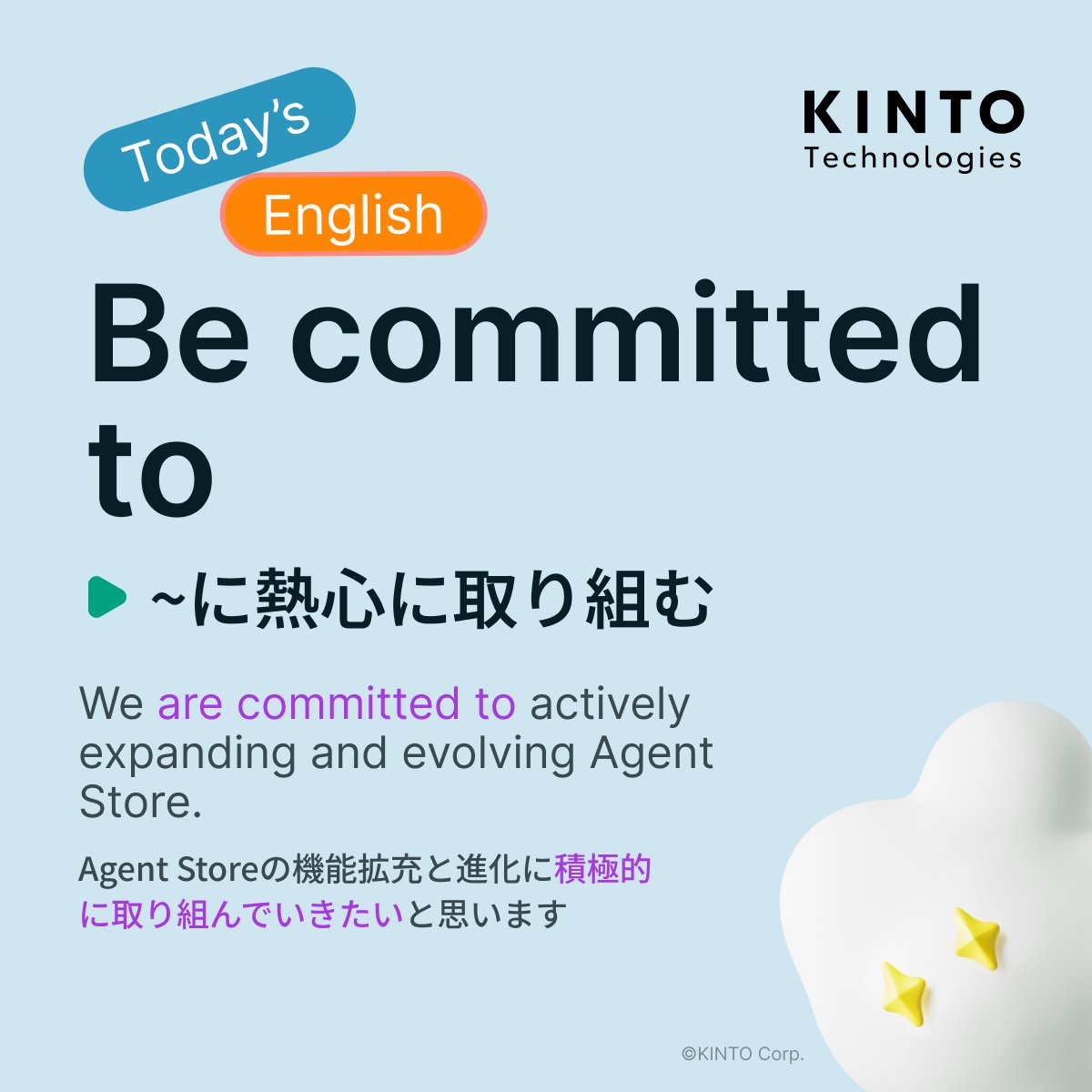 KintoTech_Dev's tweet image. 〜Today’s English〜
今日の英語ピックアップ

🇺🇸 Be committed to
🇯🇵  ~に熱心に取り組む

使い方はKINTOテクノロジーズのテックブログをチェック🤩
▶️blog.kinto-technologies.com/posts/2025-05-…

#DailyEnglishWithKTC #英語学習 #EnglishOfTheDay
