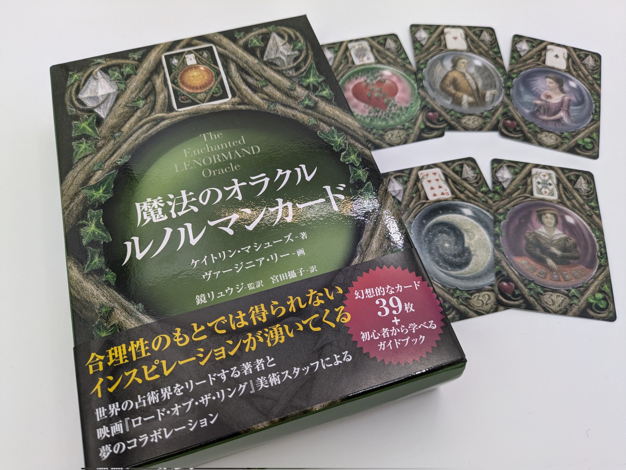 ❤️10周年記念❤️タロットオブツリー＋別売ブック付き 日本のオラクル•タロットカード全集 (@oracletaro) / X