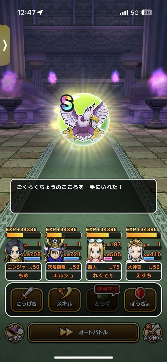 time_DQW's tweet photo. おはようございます！！！

のんびりとごくらくちょうをやっていたら立て続けに直Sしました！！！嬉しい！！

ごくらくちょうは1ターンで倒せちゃうんですけど、神喰らいの大剣は本当に凄まじい火力ですね〜
ペルセリア・千里行でもお世話になってます🙂‍↕️ https://t.co/1T6LSDLCES