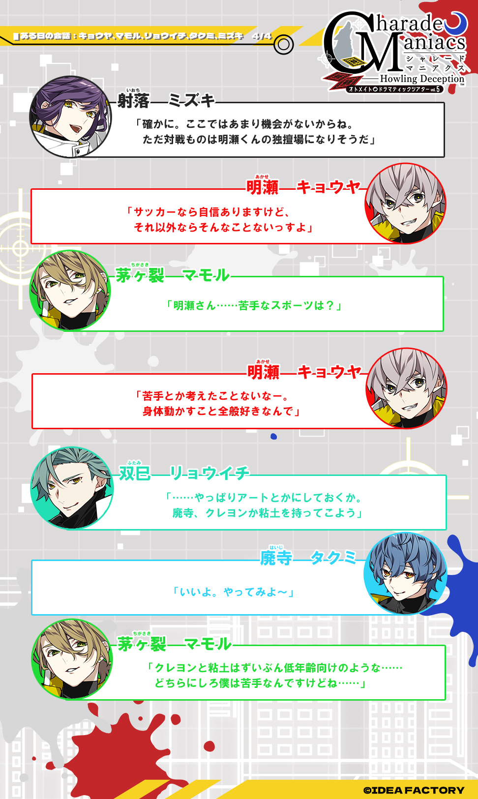 公式】CharadeManiacs (@CA_otomate) / X