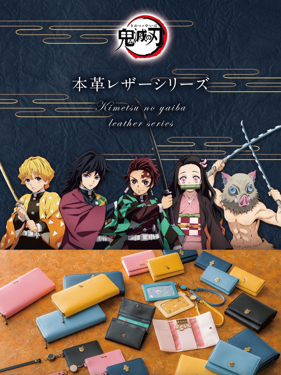 鬼滅の刃 GOODS&情報 (@goods600p) / X