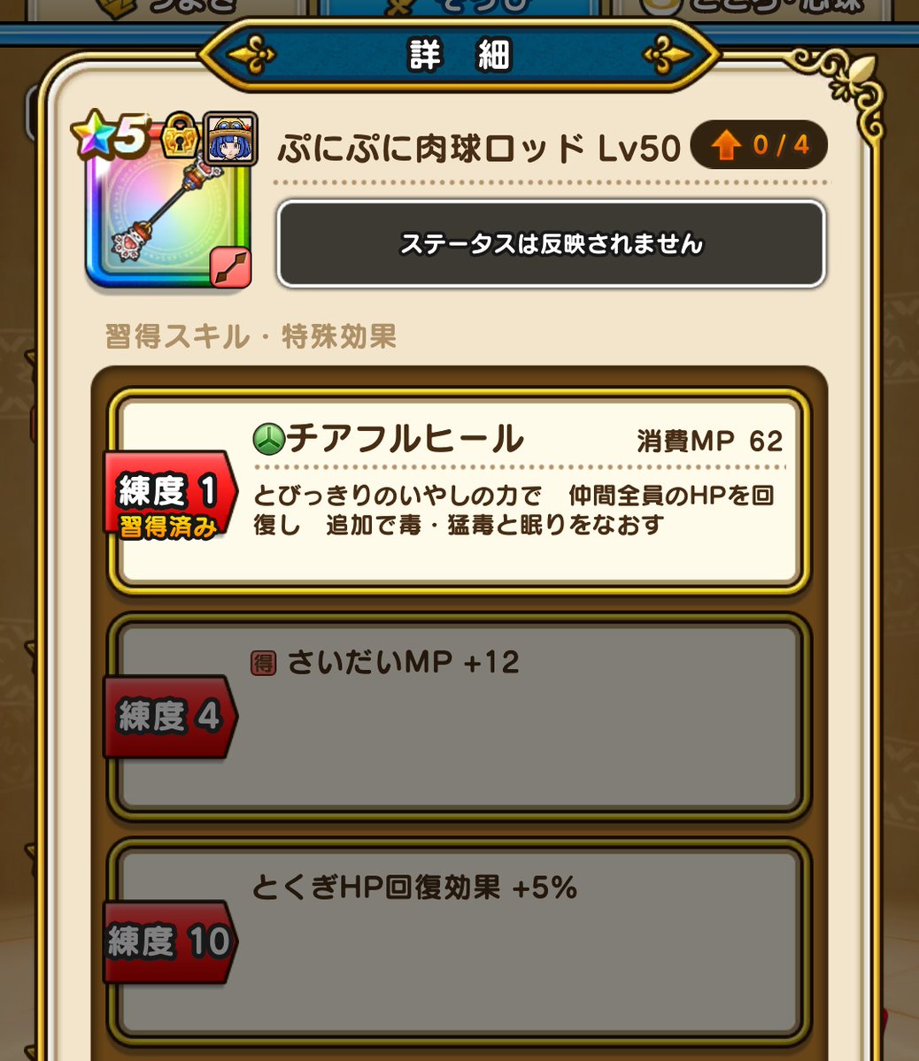 teretere_DQW's tweet image. ドラゴンロッドに肉球を継承させたら、セレシアの杖並みの回復量になった🤩
肉球当たって良かった！
もうセレシアいらない！
#DQウォーク
#ドラクエウォーク