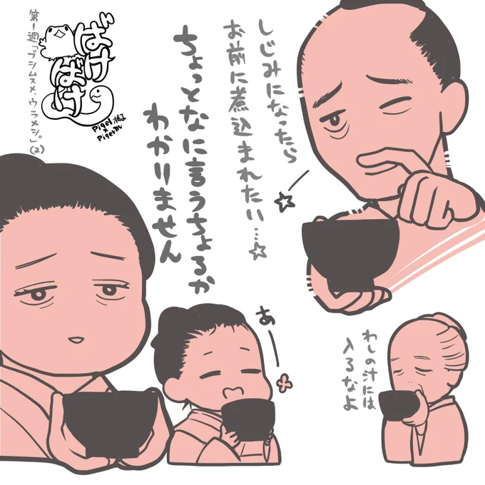 二話目にして「この家族には幸せになって欲しい」感がすごい。本当に美味しそうにしじみ汁飲むなぁ(椿子)
#ばけばけ
#ばけばけ絵 