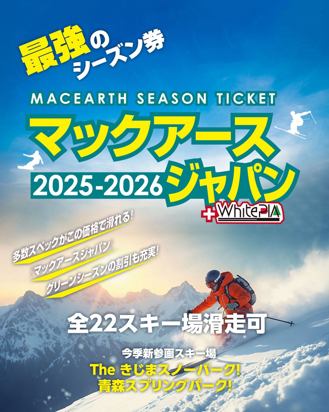 高鷲スノーパークスキー場リフト券 有効期限2025年5月 高鷲スノーパーク