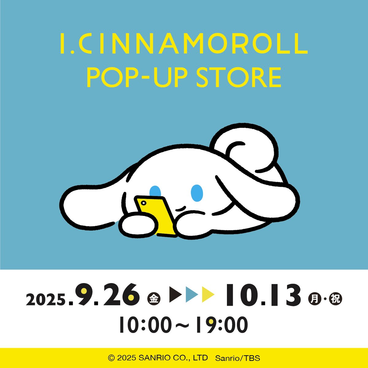 アイシナモロール　サプライズボックス8月号 シナモロールの新ブランド『アイシナモロール』がサプライズ