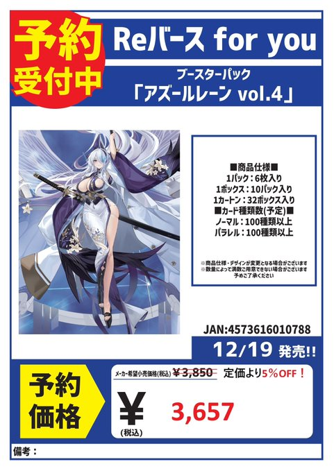 アズールレーンBP04 TCG ブースターパック 192パック 予約商品 【予約商品】Reバース for you ブースターパック