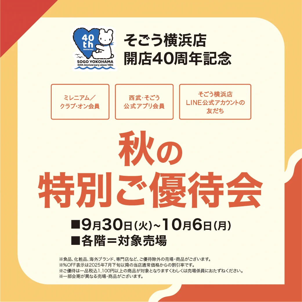 そごう横浜店 on X: 