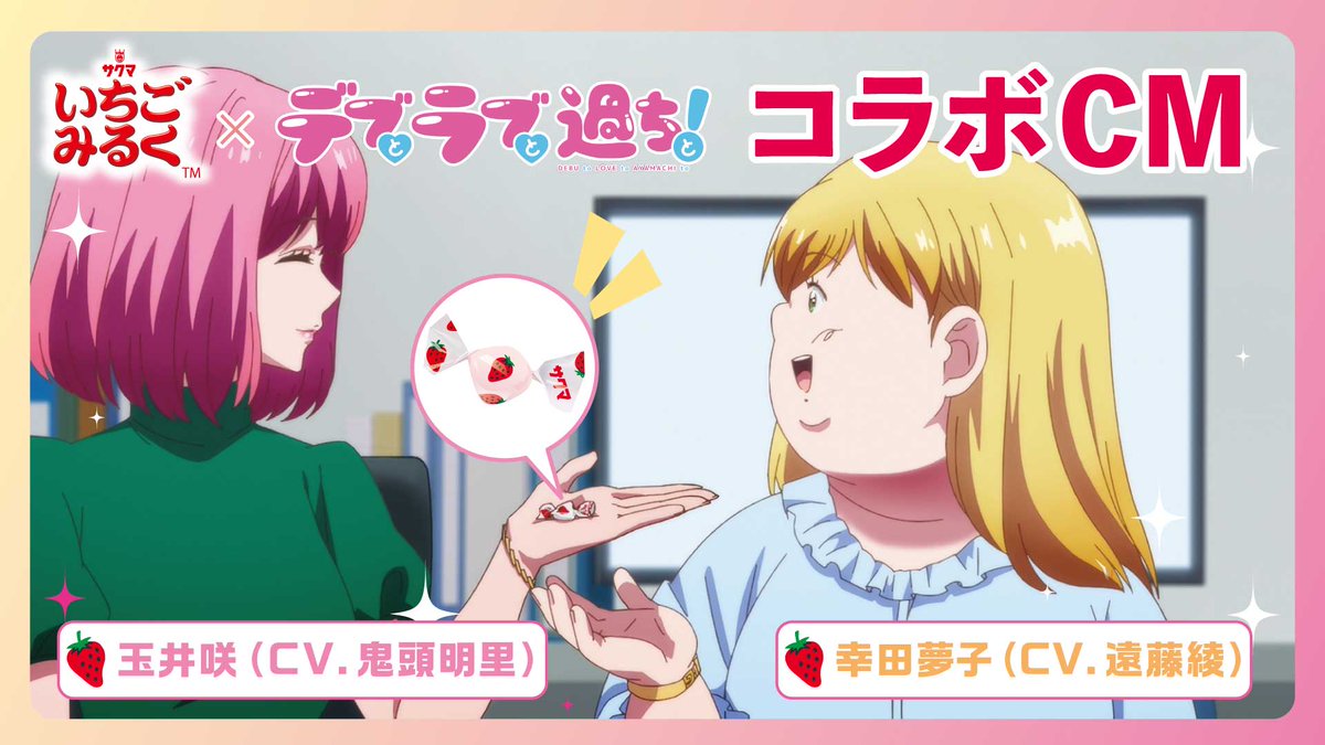 いちごみるく - Search / X