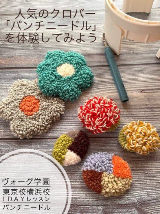 3738usagi's tweet photo. \パンチニードル体験🤛/

SNS動画などで話題の手芸 #パンチニードル にチャレンジしよう！お道具は貸し出しいたします。ご好評につき秋も開催しますよー🧶

１０月３１日（金）は #ヴォーグ学園横浜校にて「クロバー1DAYレッスン」開催

#クロバー　#ヴォーグ学園　#横浜

https://t.co/4EbUnyZO89 https://t.co/bzrNGq0pe5