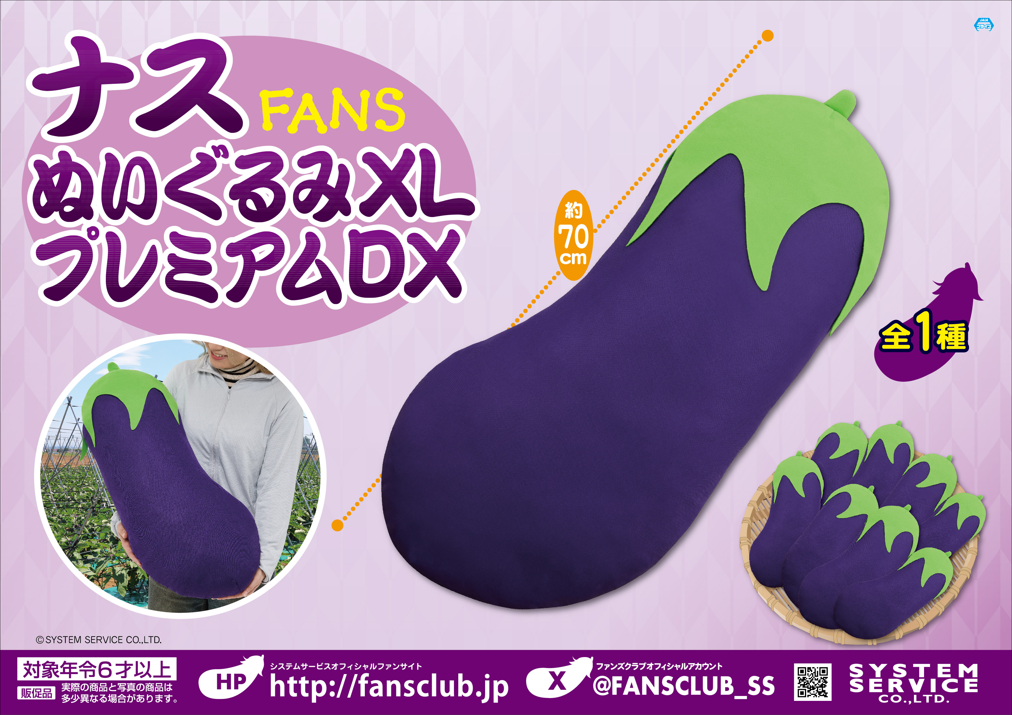システムサービス公式 (@FANSCLUB_SS) / X