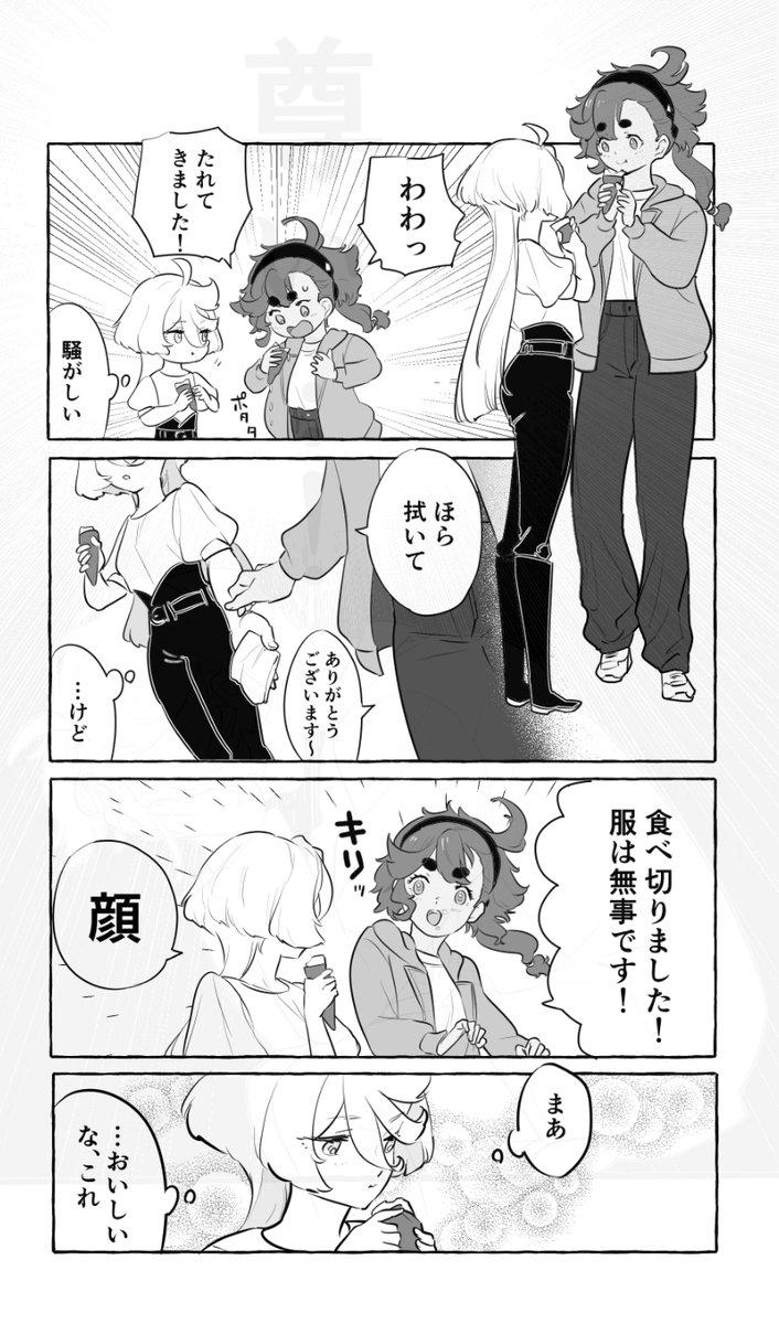 クレープ屋さんにきたスミちゃん 
