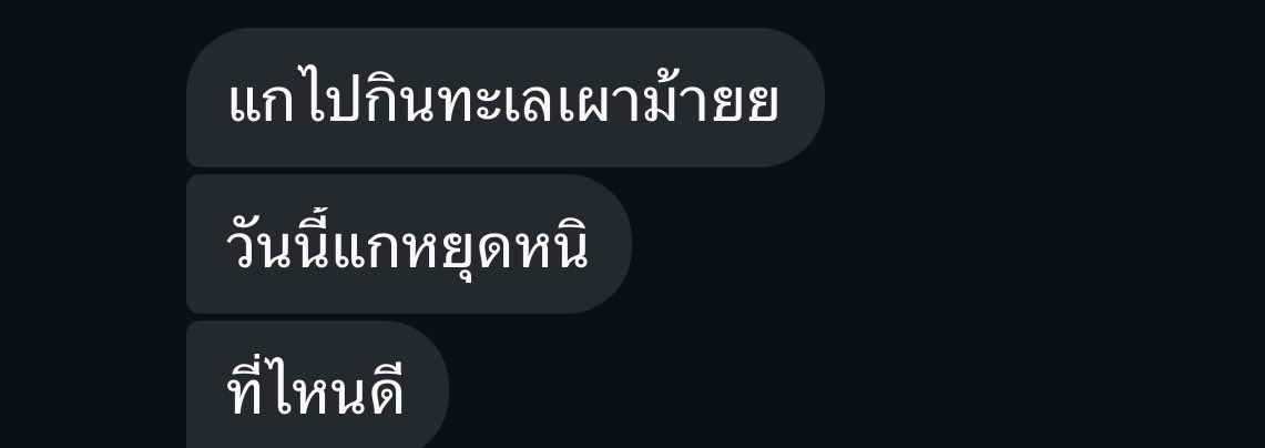 แล้วแกเคยทวิตบ่นอยากกินทะเลเผาแล้วมีคนพาไปเลยมั้ยล่ะ <a href="/jepatz214/">`Jᴇᴘᴀᴛᴢ | เจภัส .</a> 🫶🏻