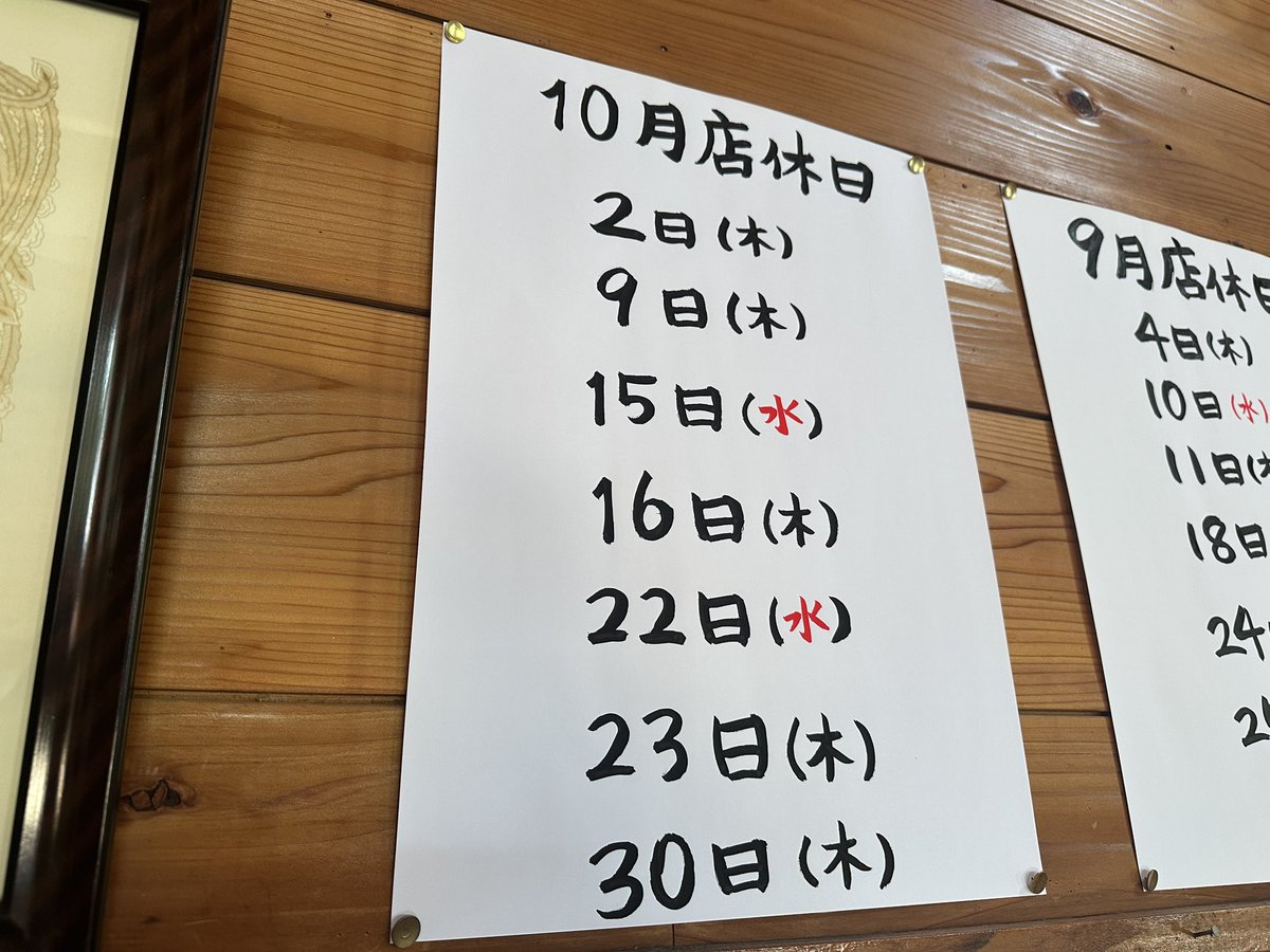 nasuseiryu's tweet photo. \\10月のお休みと営業時間のご案内//

15日(水)・22日(水)は
臨時休業とさせていただきます。

釣り堀、お食事処ともに15:00で
終了とさせていただきます。
お早めにお越し下さい。 https://t.co/BRUc3apYQr