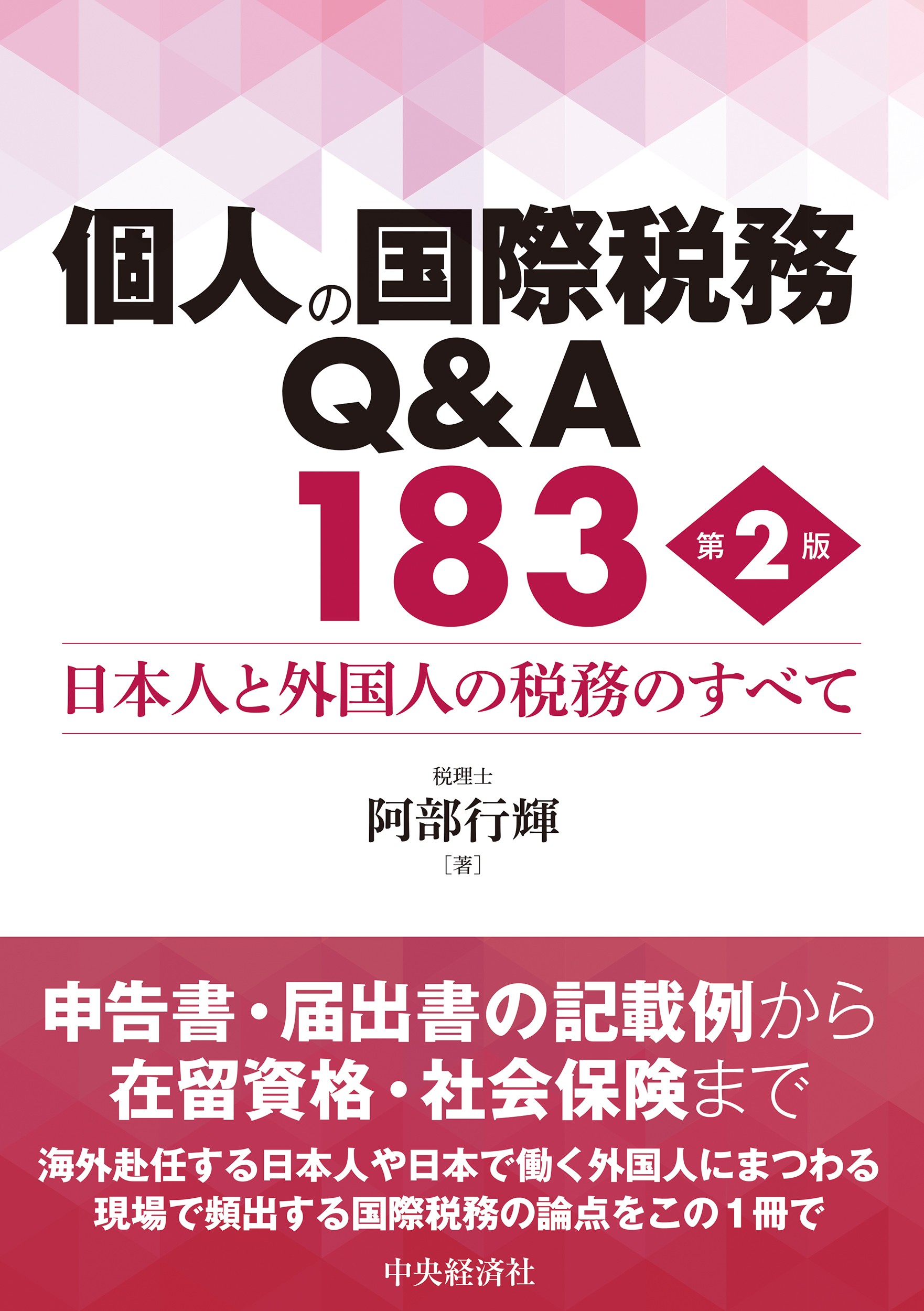 Q&A 外国人をめぐる法律相談 1・2巻セット 中央経済社 on X: 