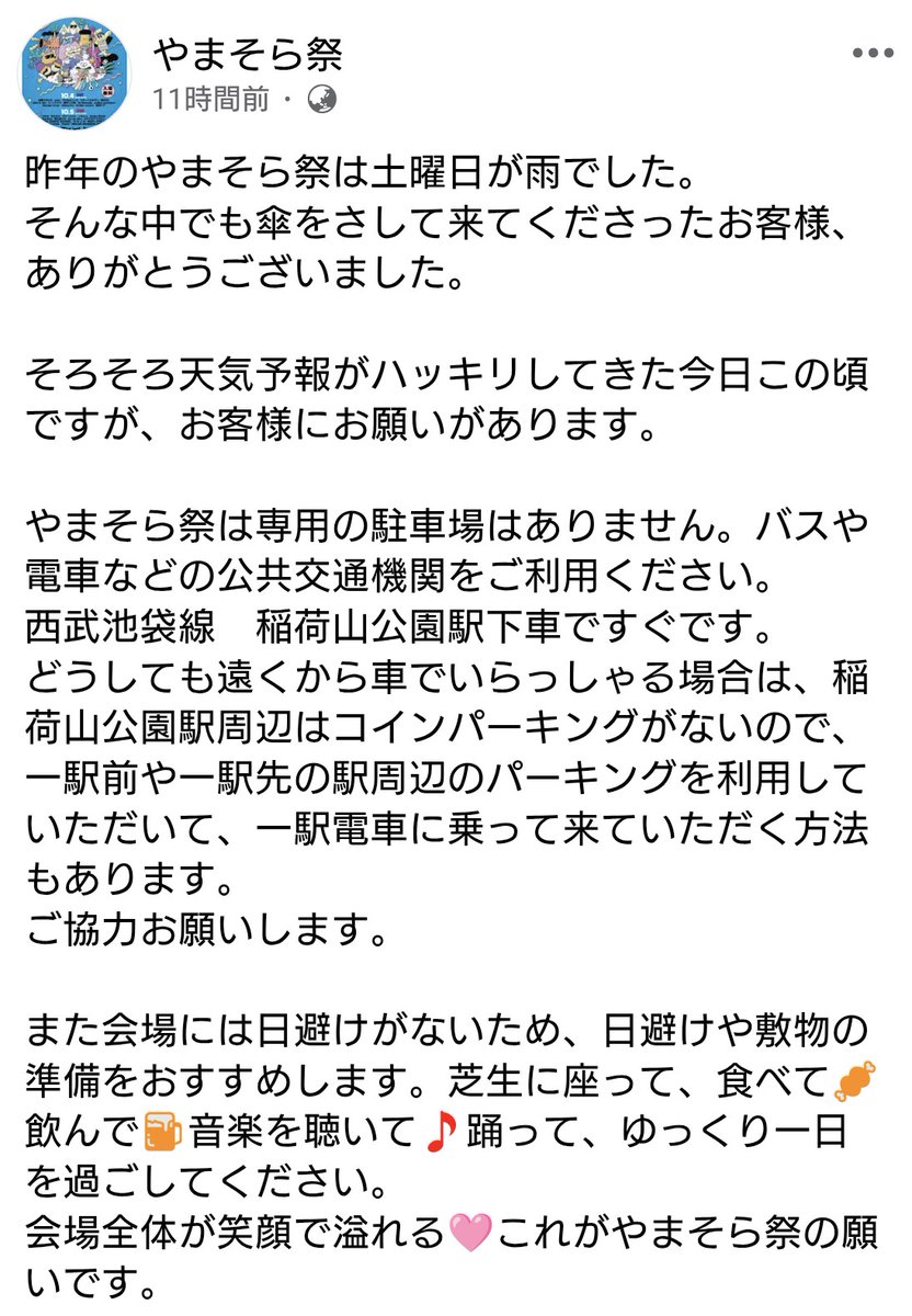 よろしくお願いします YamasoraProject on X: