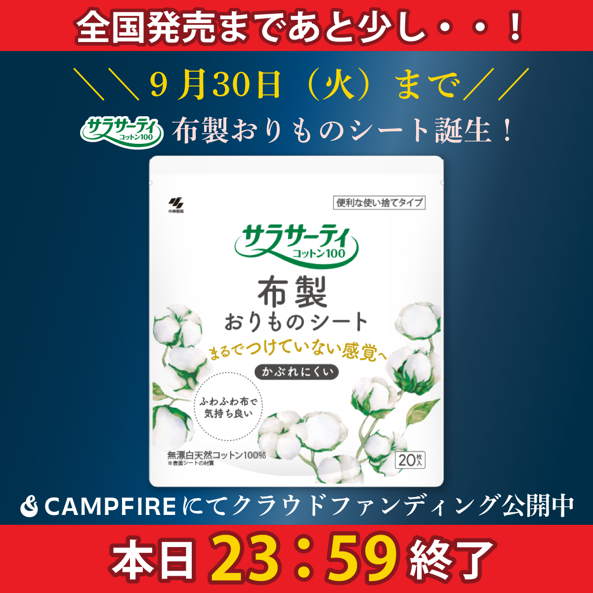 SALKOBAYASHI_PR's tweet photo. 本日、ついに最終日！

期待と不安でいっぱいだったスタート時・・
皆様からいただいた温かい応援に、本当に感謝の気持ちでいっぱいです。

私たちがこだわりぬいた商品を全国に届けたい！

どうか最後のひと押しを・・！
心からの感謝をこめて

プロジェクトページはこちら
https://t.co/mC7TriaPNH https://t.co/8Q9hiLzh83