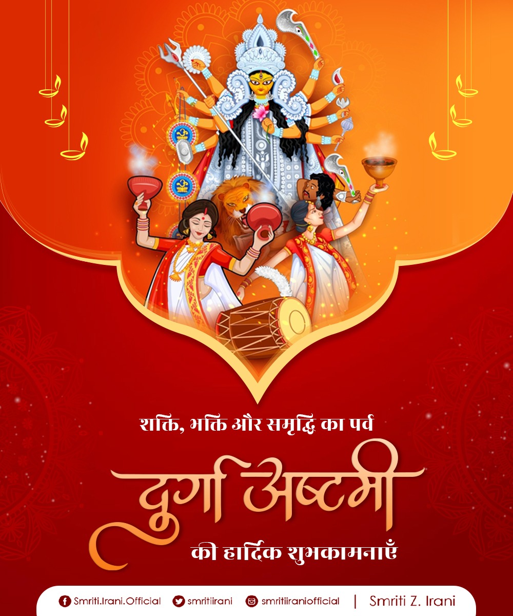 श्वेते वृषे समारूढा श्वेताम्बरधरा शुचिः।
महागौरी शुभं दद्यान्महादेवप्रमोददा॥

शक्ति की उपासना के पावन पर्व दुर्गाष्टमी की आप सभी को ढेरों शुभकामनाएं।

माँ भगवती हम सभी के जीवन में सुख-समृद्धि, आरोग्य व मंगलमय ऊर्जा का संचार करें, यही प्रार्थना करती हूं।