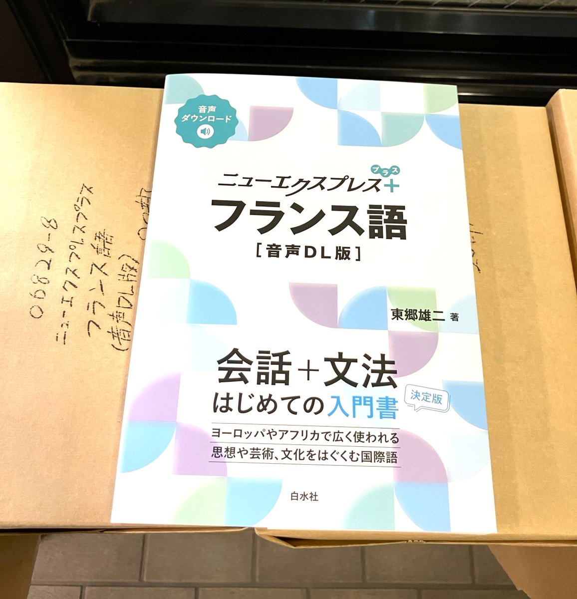 フランス語のＡＢＣ/白水社/数江譲治（ペーパーバック） フランス語のABC 新装版 | 数江 譲治 |本 | 通販 | Amazon