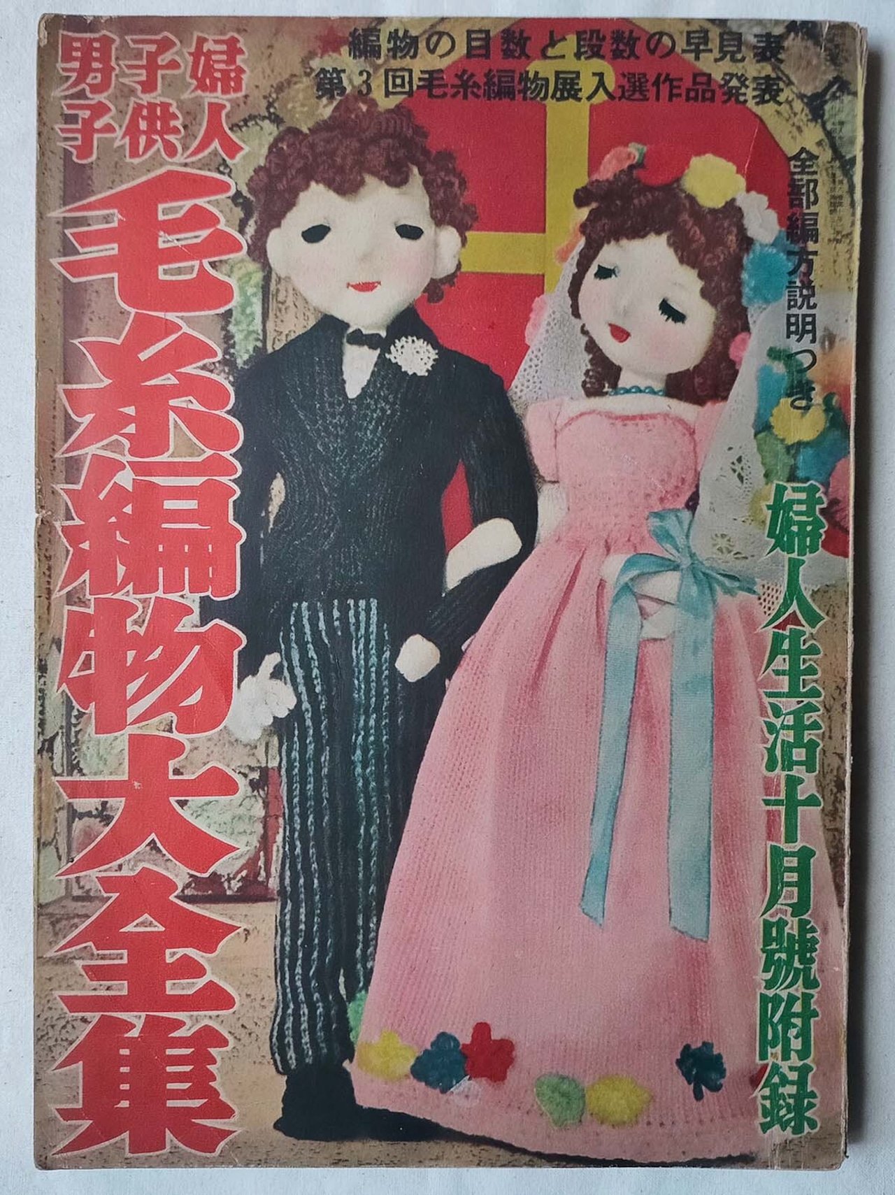 「ヨーロッパの手芸　その歴史と作品」(1974) ヨーロッパの手芸 その歴史と作品 マイライフ新書2(飯塚信雄