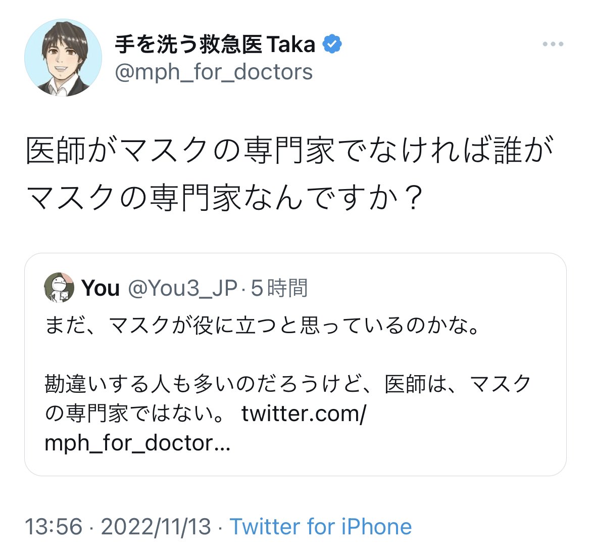 コロナ騒動で「専門家」と崇められ、自らがどれくらい専門性を持っているのかも考えず、知りもしないものを「理解している」と思い込み、「専門家」としてイメージで拡散した。
未だに信じている人たちに対し責任はないのだろうか？