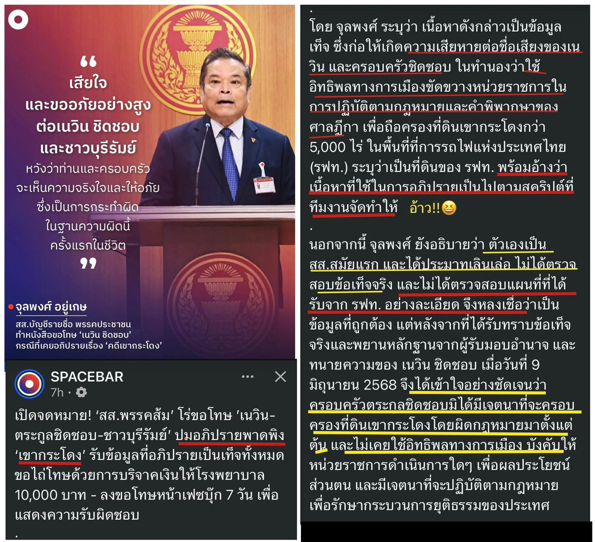 KAOKAI_News's tweet photo. พรรคเฟคนิวส์  ‼️ #ประชุมสภา #เขมจิราต้องรอดEP8 https://t.co/Z7TqssVWKd