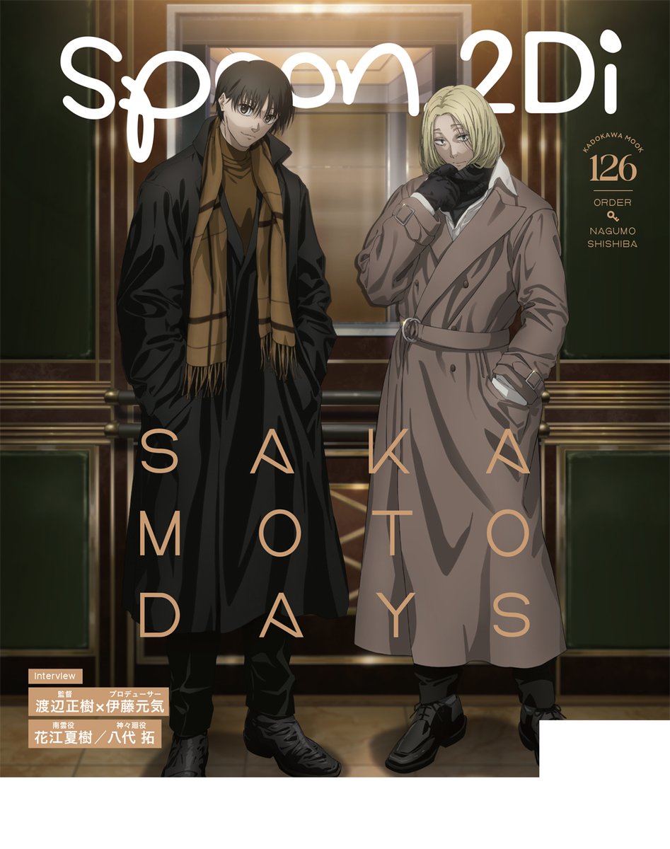 2025年9月30日発売予定 『spoon.2Di vol.126』 Wカバー「SAKAMOTO DAYS