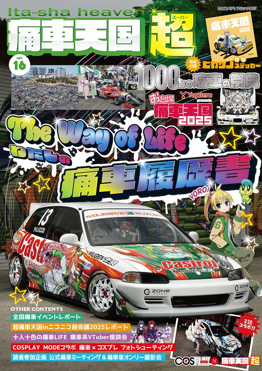 3939(雪)❄️@10/18痛車天国 (@cloverclub393) / X