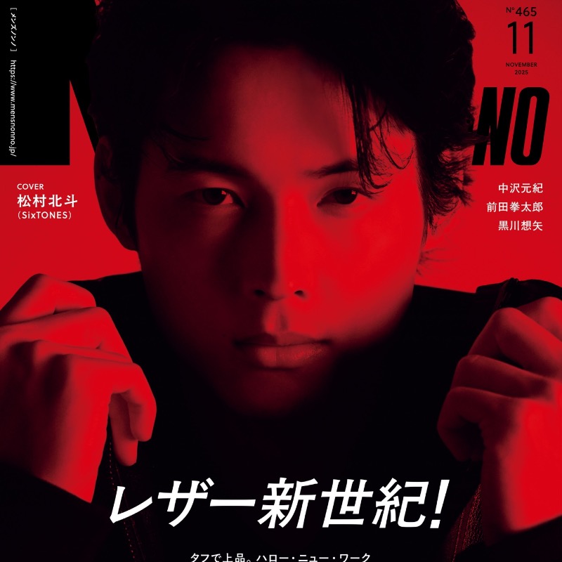 松村北斗 本日10月1日（水）発売！ 『GQ JAPAN』11月号掲載、#松村北斗 が