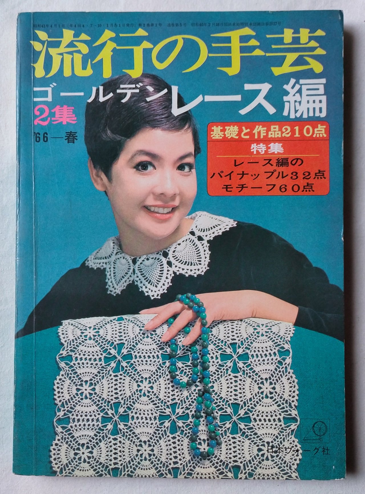 trocco 昭和レトロ手芸・アート本 (@oranjepine) / X