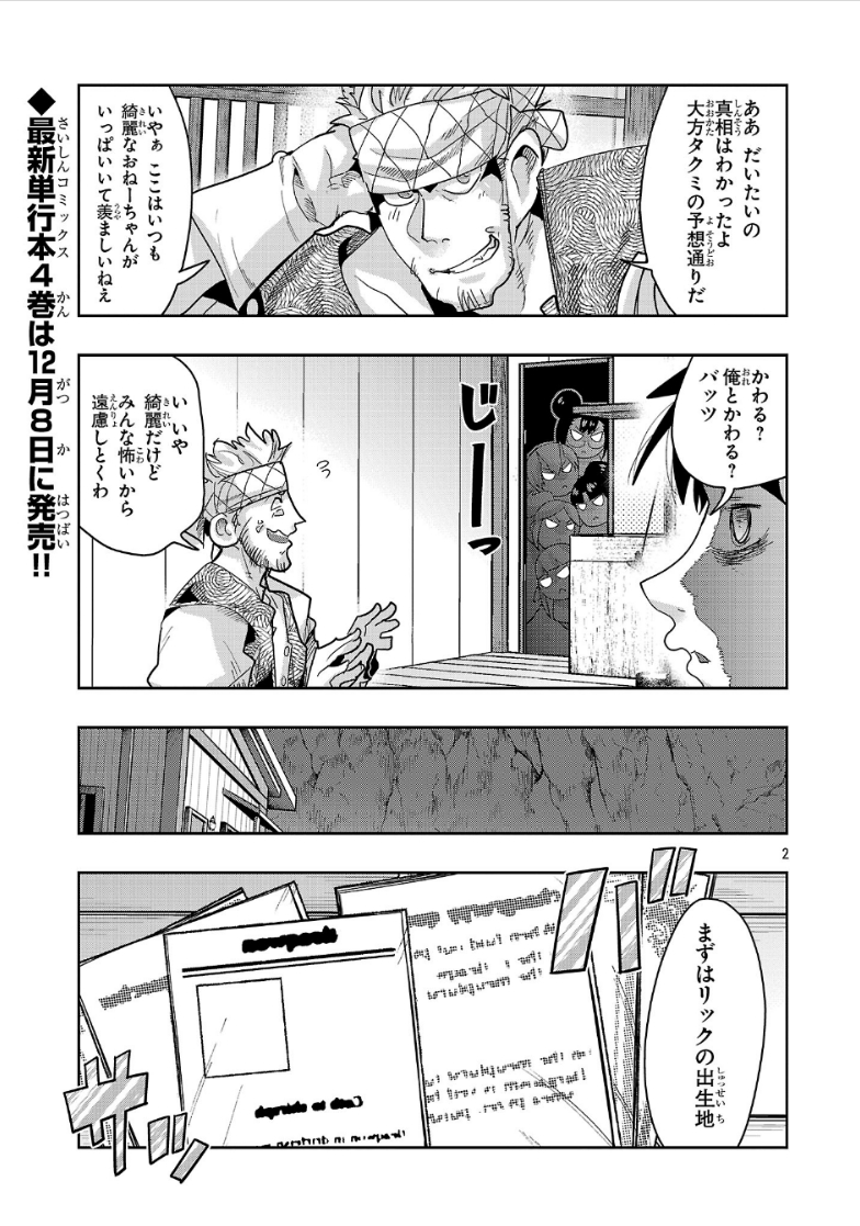 秋田書店チャンピオンクロス「うちの弟子がいつのまにか人類最強になっていて、なんの才能もない師匠の俺が、それを超える宇宙最強に誤認定されている件について」21話②更新! 
遠方より友来る!情報を収集して謎を解け!
https://t.co/DeF8oLqjgD
新刊4巻は12月25日発売! https://t.co/DGzn4fPU7t 