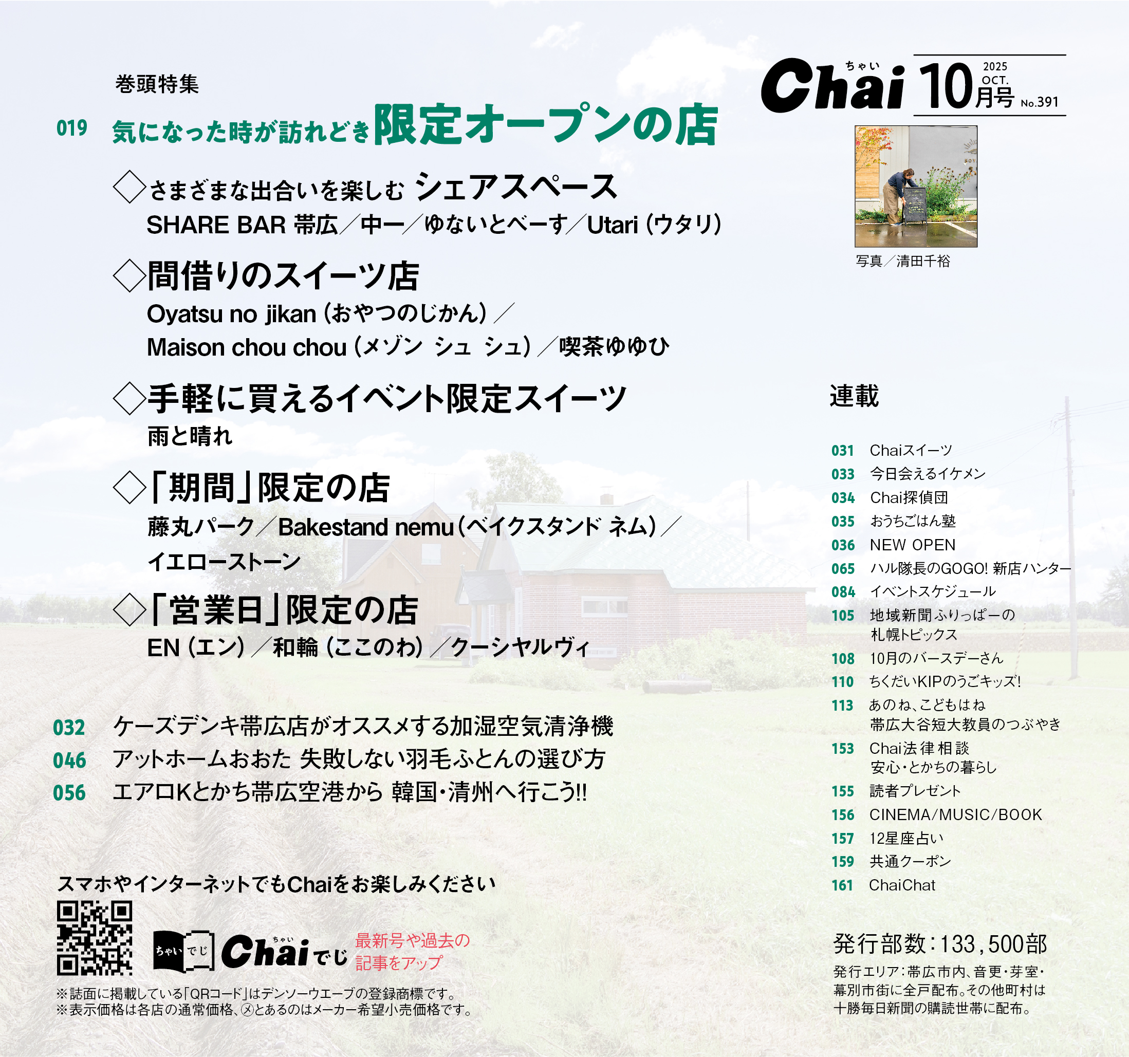 WEB TOKACHI－十勝毎日新聞 (@webtokachi) / X