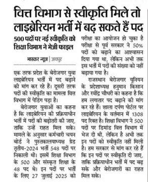 माननीय उप मुख्यमंत्री <a href="/KumariDiya/">Diya Kumari</a> जी 
लाइब्रेरियन 3rd ग्रेड पद वृद्धि करो!!
आपसे निवेदन है वित में लंबित फाइल को स्वीकृति प्रदान कर राहत प्रदान करे 🙏
<a href="/HANUMANKISAN/">HANUMAN KISAN</a> <a href="/Radhemahwa/">Radhe Meena</a>