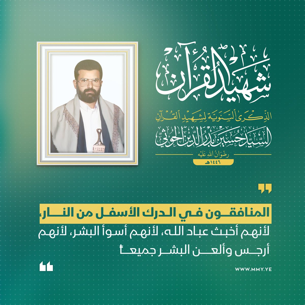 إحذروا المنافقين
المنافقون هم فئة تعمل في أوساط المسلمين تثبطهم عن نصر دين الله تخوفهم,ترعبهم,ترجف قلوبهم, تشيع الشائعات التي تقلق نفوسهم, تشيع الشائعات التي ترعب قلوبهم
المنافقون في كتاب الله الكريم تحدث عنهم أسوأ مما تحدث عن اليهود والنصارى والمجوس،والكافرين
#الشهيد_القائد