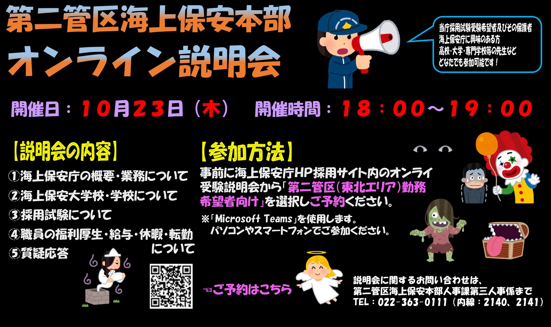 海上保安庁@採用担当 on X: 