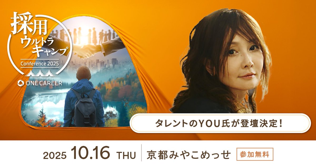 【ワンキャリア主催大型カンファレンス “採用ウルトラキャンプ”】タレント・YOU氏の登壇が決定、“人の心を動かす力... prtimes.jp/main/html/rd/p…