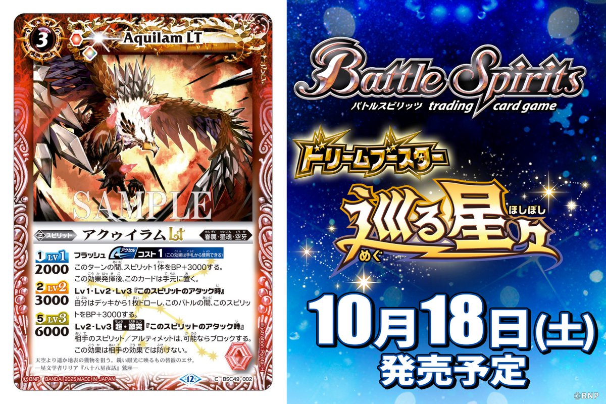 バトルスピリッツ on X