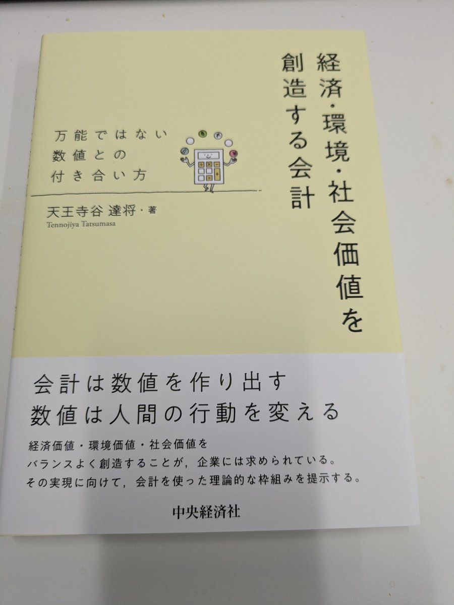 天さまから贈ってもらいました！単著いいなぁ。いつかは自分も出したい。