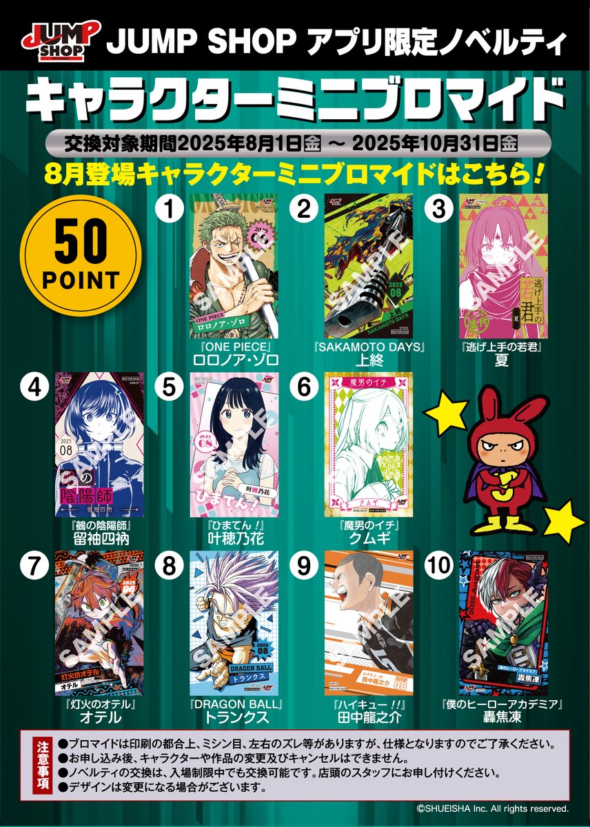憂国のモリアーティ ジャンプショップ ミニブロマイド SQフェア ポイント 特典 憂国のモリアーティ ジャンプショップ ミニブロマイド SQフェア