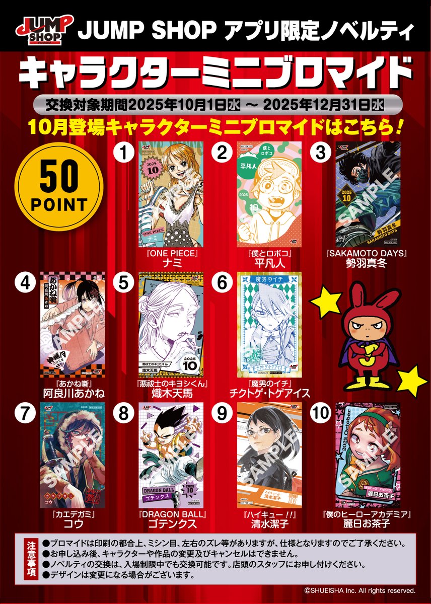 レア.ミニブロマイド全31種類 ジャンプショップ池袋 20th 入手困難品 レア.ミニブロマイド全31種類 ジャンプショップ池袋 20th 入手困難品