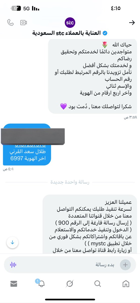 Talal297098's tweet photo. @stccare_ksa تطلبني رقم الجوال و اسمي الثنائي و اخر اربعه ارقام من هويتي وبعد ما ارسلتها 
تقول ارسل رساله فارغه على ٩٠٠ عشان استعلم عن باقتي و اشتراكاتي https://t.co/uz7PVYE6zA