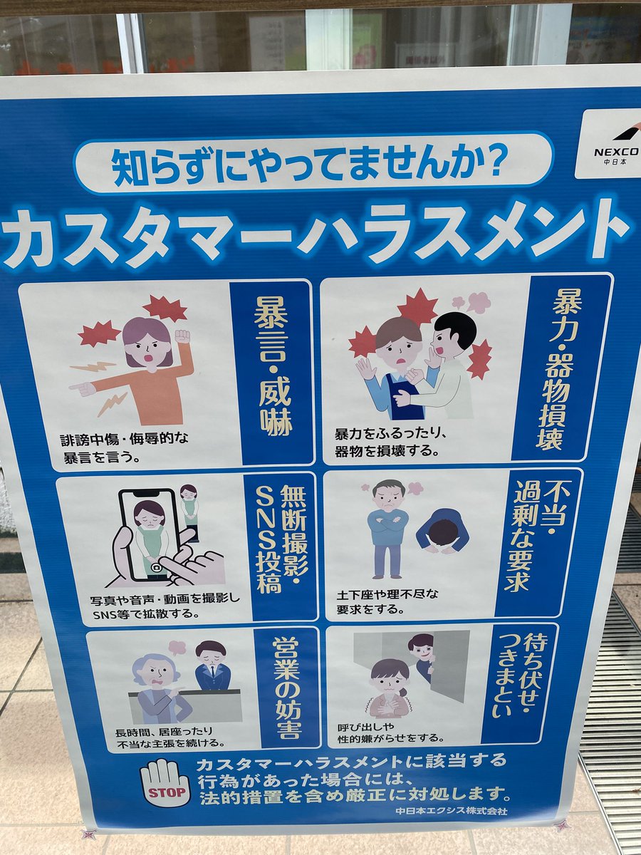 〜ハラスメント根絶の教団をめざして〜
最近ではコンビニや駅、市役所、病院、タクシーの車内でカスタマーハラスメント防止のポスターを見かけるが、船舶検査にも文言が掲載されている。さて、宗教界はどうだろうか？雇用関係の有無にかかわらず啓発が必要。
#ハラスメント