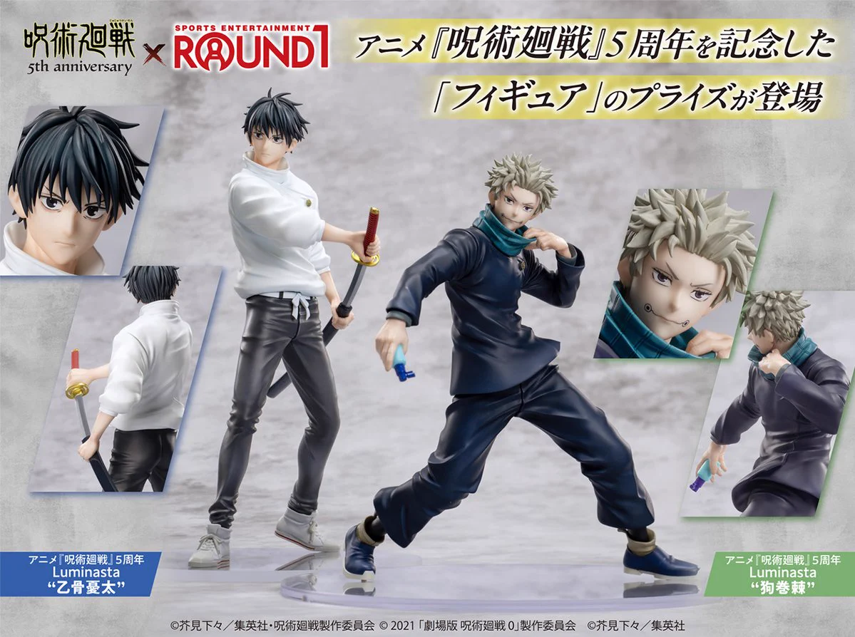呪術廻戦 フィギュアセット 5周年 ラウンドワン限定 ラウンドワンアミューズメント［公式］ on X: 