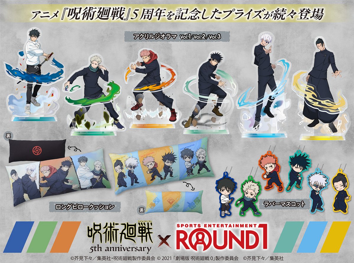 ROUND1限定　呪術廻戦　ぬいぐるみ　ロングピロー ラウンドワンアミューズメント［公式］ on X: 