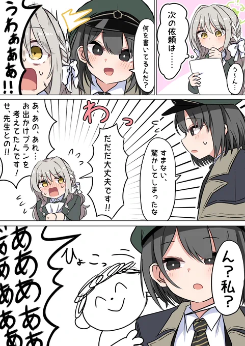 #ブルアカ
頑張れ!特殊交易部!! 