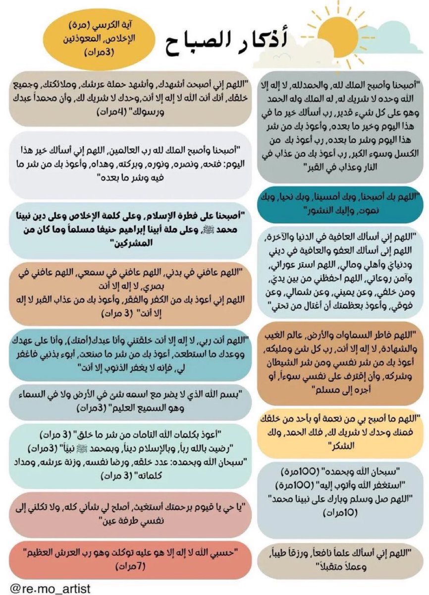 fooiit__q16's tweet photo. وفي الصباح أذكار بها تأنسُ الروح وتطمئن،
تحصن في اذكارك، اذكار الصباح هي حصنك . https://t.co/FigtPS5jq3