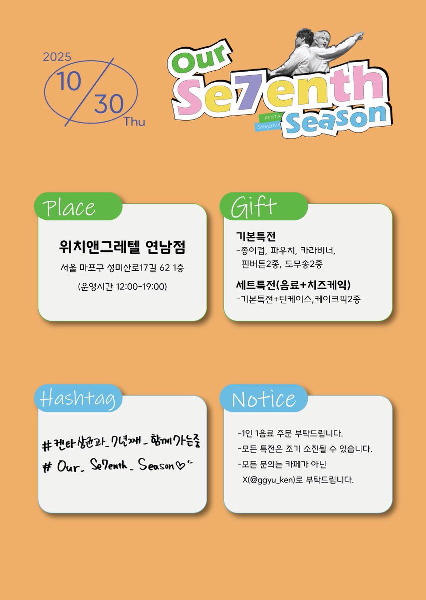 ggyu_ken's tweet photo. 𖤐ᴋᴇɴᴛᴀsᴀɴɢɢʏᴜɴ 7ᴛʜ ᴀɴɴɪᴠᴇʀsᴀʀʏ★

🗓️ 25.10.30

카페☕️
🕖 12ᴘᴍ-7ᴘᴍ
📍 위치앤그레텔 연남점

프레임📸
🕖 10ᴀᴍ-10ᴘᴍ
📍 포토핏 연남점

#켄타상균과_7년째_함께7ㅏ는중
#Our_Se7enth_Season

#KENTASANGGYUN #켄타상균
#KENTA #켄타 #SANGGYUN #상균 https://t.co/PXC941W3hQ