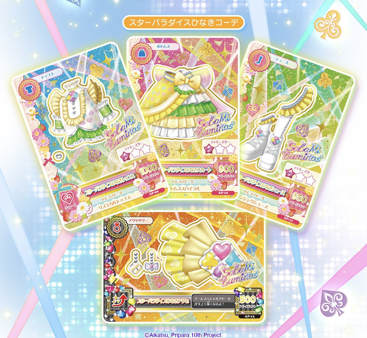 アイカツカード　293枚（プレミア7枚） アイカツカード 293枚（プレミア7枚）