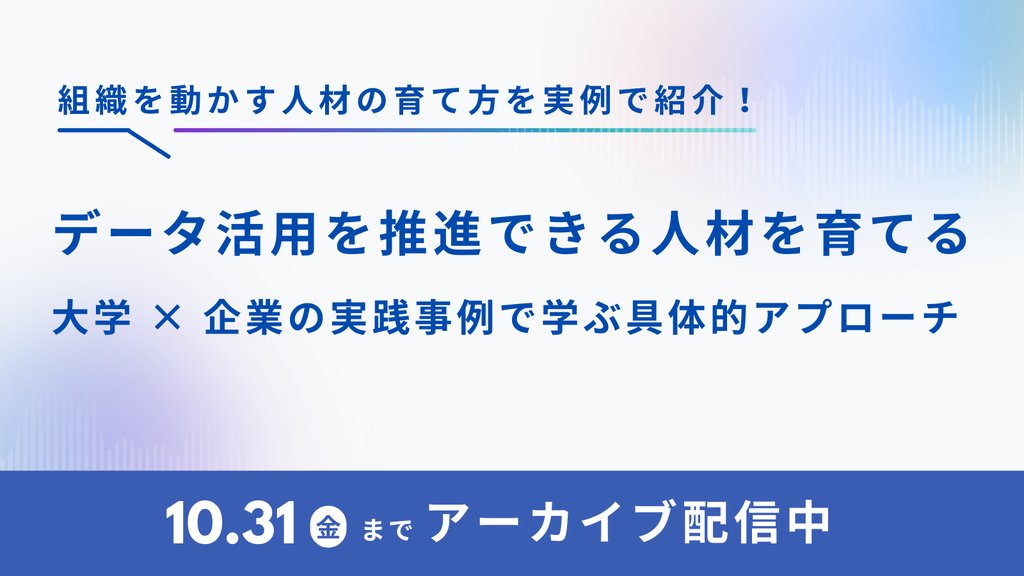 IIJ_Jboost's tweet photo. 💡組織を動かすデータ活用人材の育成法とは?
滋賀大学データサイエンス学部教授 河本 薫 氏が、大学と企業での実践事例をもとに、「組織を動かすデータ活用人材育成の秘訣」を徹底解説!
アーカイブ視聴はこちら👇
https://t.co/sFb6Cg0ylv
#Jboost
#データ活用 https://t.co/Wrp0TEhEtF