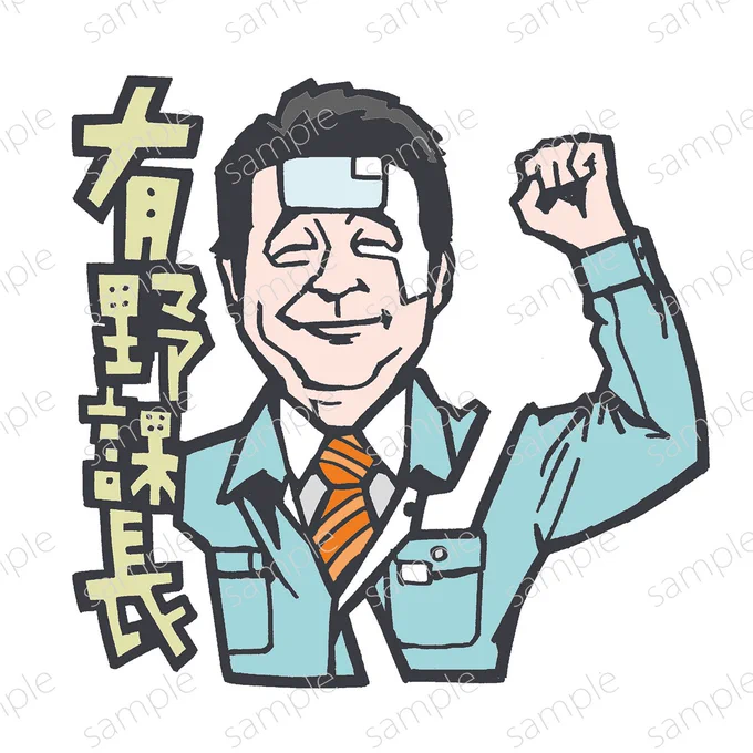 遅ればせながらTGSでガスコイン・ステッカーをご購入の皆さん。ありがとうございました! 有野課長、うらら、モロ星人等が人気だったそうです。 現在、こちらからもご購入可能です。(有野課長は在庫切れ) #ガスコイン・ステッカー #スペチャン #有野課長 #GCCX