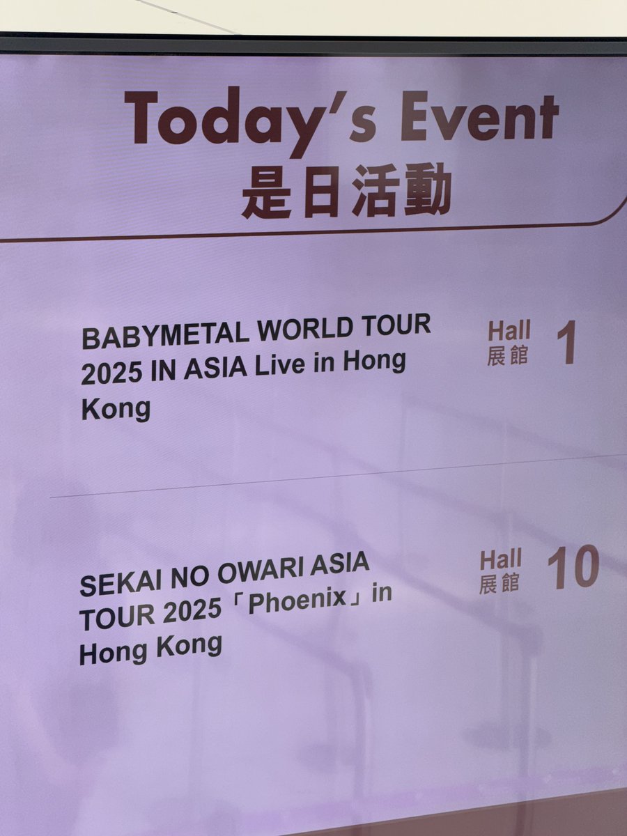 pmgtanaka's tweet photo. 本日の催しはベビメタとなんとSEKAI NO OWARI。
香港で同日同会場でライブがあるとは驚きです。
#LEGEND43 の時の浜崎あゆみの事を思い出します。
#BABYMETAL
#BABYMETALWORLDTOUR20252026
#HongKong https://t.co/W9L2geo2XX